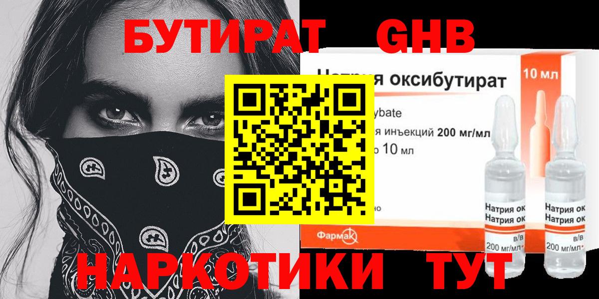 БУТИРАТ оксибутират  БУТИРАТ  Шатура  Вход с VPN 