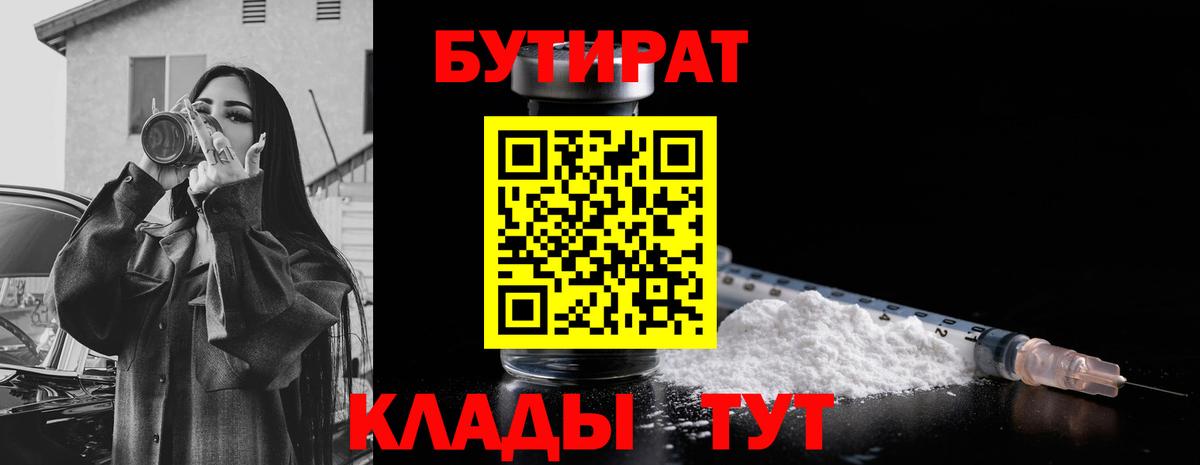 Бутират жидкий экстази Шатура