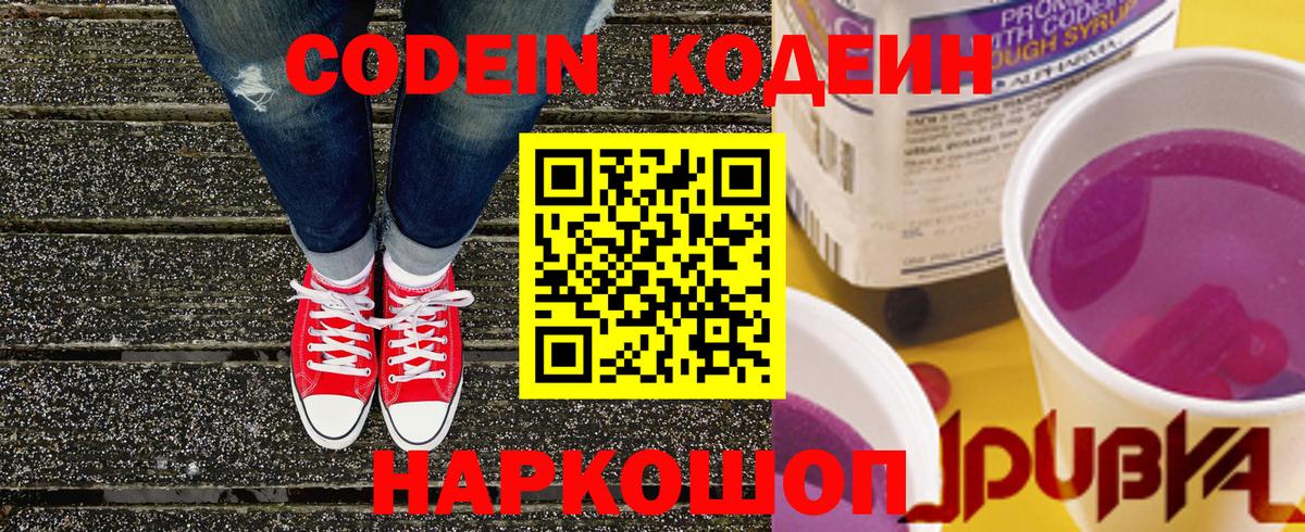 Кодеиновый сироп Lean Purple Drank Шатура