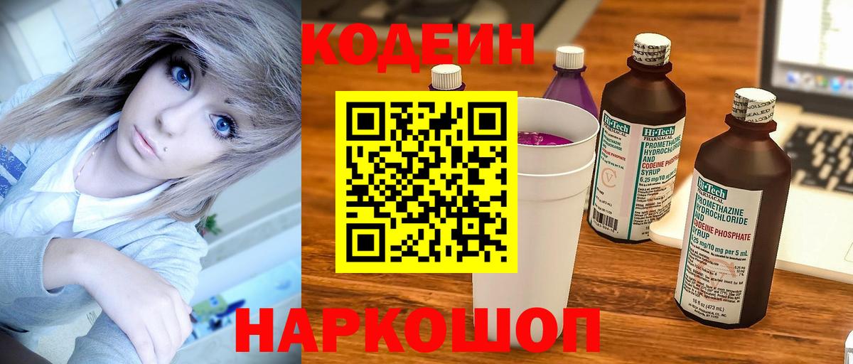 Шатура  Кодеин напиток Lean (лин)  Вход с VPN 