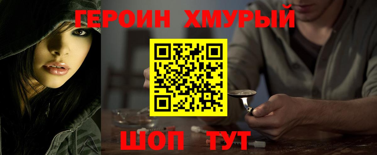 Героин VHQ Шатура