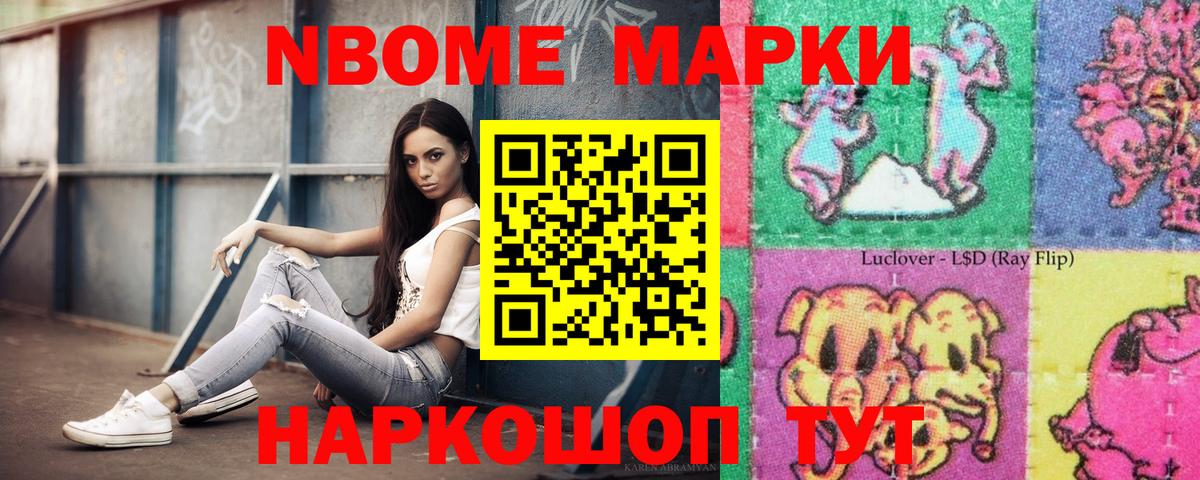 Наркотические марки 1500мкг Шатура