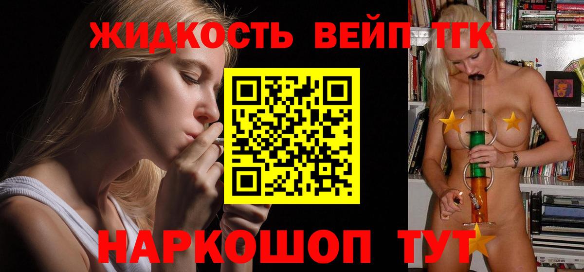 Шатура  закладка  ТГК вейп  Вход с VPN  Дистиллят ТГК вейп с тгк 